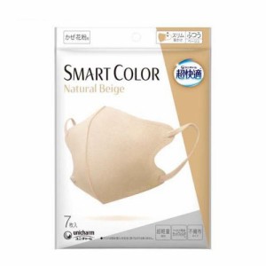 超快適 SMART COLOR Natural Beige ふつう (7枚入)  [マスク ウイルス飛沫 花粉 PM2.5 ユニ・チャーム]