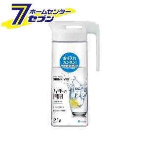 ドリンク・ビオ ピッチャー 2.1L (ホワイト)  アスベル [冷水筒 耐熱 麦茶ポット 横置き 洗いやすい パッキン一体 新生活 VIO ASVEL]