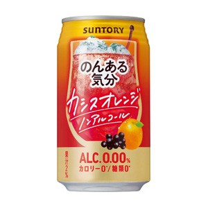 のんある気分 ＜カシスオレンジ＞ 350ml/24本入り （ケース販売）  [炭酸飲料 ノンアルコール ALC.0.00% カロリー0 糖類0 ソフトドリンク