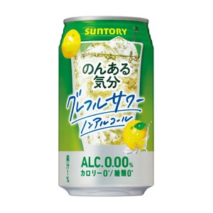 のんある気分 ＜グレフルサワー＞ 350ml/24本入り （ケース販売）  [炭酸飲料 ノンアルコール ALC.0.00% カロリー0 糖類0 ソフトドリンク