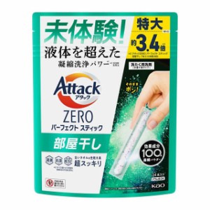 アタックZERO パーフェクトスティック 部屋干し(24本入り)【アタックZERO】  [洗濯洗剤 粉 ゼロ 花王]