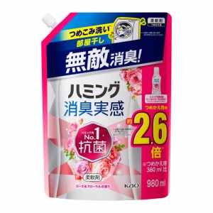 ハミング 消臭実感 ローズ＆フローラルの香り つめかえ用(980ml)【ハミング】  [柔軟仕上剤 洗濯洗剤 花王]