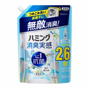 ハミング 消臭実感 ホワイトソープの香り つめかえ用(980ml)【ハミング】  [柔軟仕上剤 洗濯洗剤 花王]