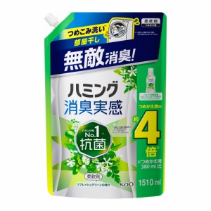 ハミング 消臭実感 リフレッシュグリーンの香り つめかえ用(1510ml)【ハミング】  [柔軟仕上剤 洗濯洗剤 花王]