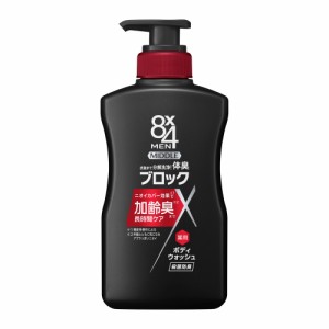 8×4メン ミドルボディウォッシュ 本体(400ml)【8X4(エイトフォー)】  [ボディソープ 加齢臭 殺菌 消毒 体臭 汗臭 にきび 花王]