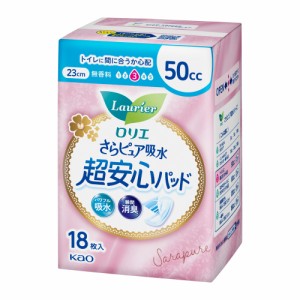 ロリエ さらピュア吸水 超安心パッド 50cc(18枚入)【ロリエ】  [尿漏れ 軽失禁 吸水ナプキン 花王]