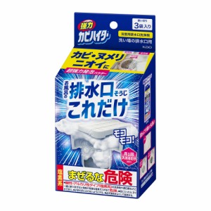 強力カビハイター 排水口そうじ これだけ 3袋入り【カビハイター】  [掃除 ヌメリ ニオイ 花王]