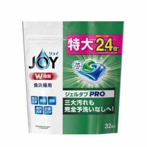 ジョイ ジェルタブ W除菌 食洗機用洗剤 (32個入)  [台所洗剤 キッチン 食器洗い 除菌 P&G]