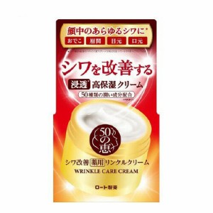 50の恵 薬用リンクルクリーム (90g)  [美容液 クリーム パック(うるおい効果) シワ ロート製薬]