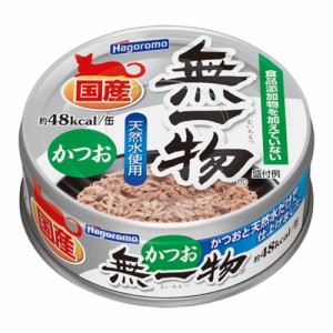 無一物缶詰 かつお 70g はごろもフーズ [猫缶 キャットフード ウェット]