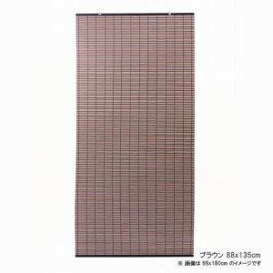 日本製 樹脂製 すだれ ブラウン 88x135cm  大島屋 [簾 スダレ 日よけ 暑さ対策 日差し対策 スクリーン 和風]