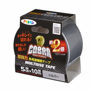 COBRA 超強力 多用途 補修テープ 幅5cm×長さ10m シルバー CB-010 [コブラ 強力テープ 多用途 マルチユース 補強 やぶれ補修 アサヒペン]