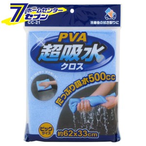 PVA 超吸水 クロス CC-21 [吸水クロス ふき取りクロス ビッグサイズ 大きめ 水切り 洗車用品 カー用品 ワコー WAKO]