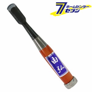 由弘 小道具ノミ 外丸15mm ソト丸15mm  与板利器工業 [のみ ノミ 鑿]