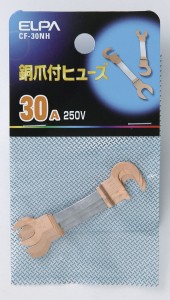 銅爪付ヒューズ 250V 30A 3本入 CF-30NH [ブレーカ 電気配線 家庭用配線 補修用配線 エルパ ELPA]