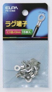 ラグ端子 ビス径φ3mm 15個入 PH-51NH [電気配線 家庭配線 補修用 工作 エルパ ELPA]