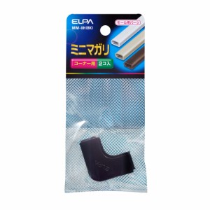 モール用 マガリ コーナー用 0号 2個入 ブラック MM-0H(BK) [モール用パーツ ミニマガリ 配線モール 電設資材 電気配線 工事用配線 エル