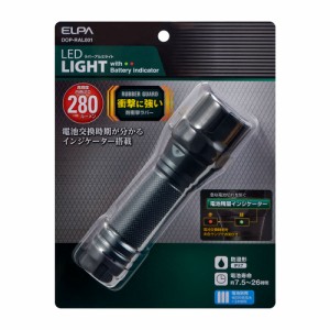 LEDラバーアルミライト 280ルーメン 防浸形 IPX7 乾電池式 DOP-RAL001 [懐中電灯 LEDライト 携帯ライト ハンディライト 夜間照明 防災 エ