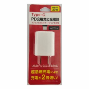 Type-C PD充電対応充電器 20W FS-PDAC02-WH [スマホ スマートフォン 超急速充電 USB充電器 コンパクト FSC]