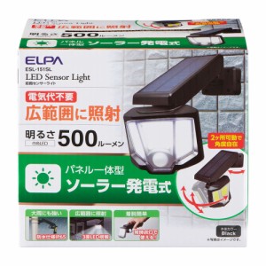 ソーラー式 センサーライト ESL-151SL ELPA [人感センサー 検知 LED ソーラー発電 防水]