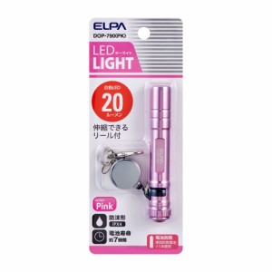 LEDキーライト ピンク 乾電池式 DOP-790(PK) ELPA [LEDライト 携帯ライト 持ち運び 災害 防災]