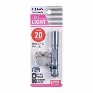 LEDキーライト シルバー 乾電池式 DOP-790(SL) ELPA [LEDライト 携帯ライト 持ち運び 災害 防災]