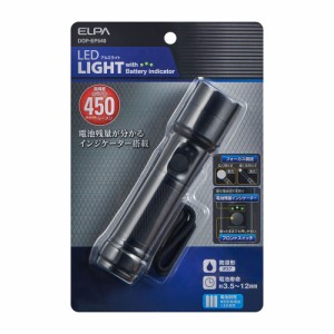 LEDアルミハンドライト 450ルーメン 乾電池式 DOP-EP540 ELPA [LEDライト 携帯ライト 持ち運び 災害 防災]