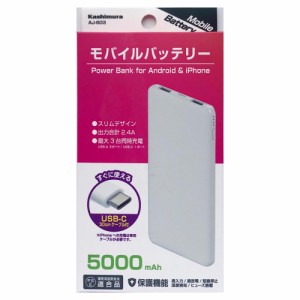 モバイルバッテリー 5000mAh type-C ホワイト AJ-603 [携帯型充電器 充電 蓄電 カシムラ]