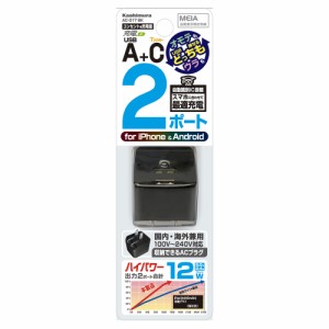 AC充電器 AC-2USB-A+C-12W ブラック AC-017 [AC充電器 USBコネクタ 両面 リバーシブル 黒 カシムラ]