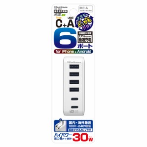 AC充電器 AC USBA4+C2 6A 自動識別 リバーシブル ホワイト AC-038 [充電 携帯 スマホ タブレット USB 白 カシムラ]