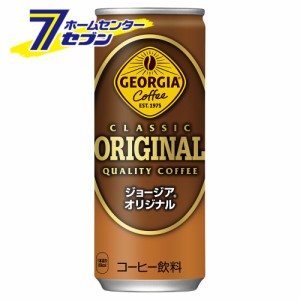 缶コーヒー ジョージア オリジナル 250g 缶【2ケースセット】【メーカー直送：代引き不可】 [珈琲 coffee コーヒー 缶 ソフトドリンク コ