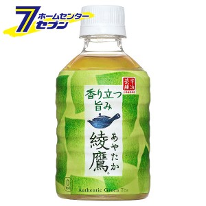 お茶 緑茶  綾鷹 280ml PET 【2ケースセット】【メーカー直送：代引き不可】 [ペットボトル ソフトドリンク コカコーラ コカ・コーラ]