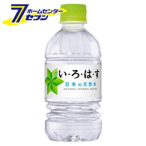 水 いろはす 340ml PET【ケース販売】【メーカー直送：代引き不可】 [い・ろ・は・す 軟水 天然水 ミネラルウォーター ソフトドリンク 飲