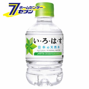 水 いろはす 285ml PET  【2ケースセット】【メーカー直送：代引き不可】 [い・ろ・は・す 軟水 天然水 ミネラルウォーター ソフトドリン