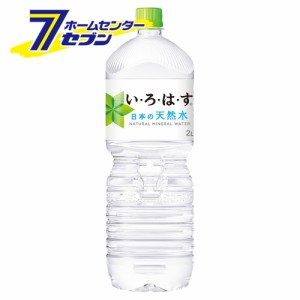 水 いろはす PET 2L 12本 【2ケース販売】  [い・ろ・は・す 軟水 天然水 ミネラルウォーター ソフトドリンク 飲料水 コカコーラ コカ・