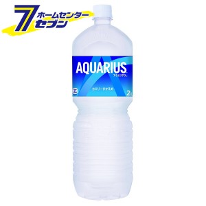 アクエリアス PET 2L 12本 【2ケース販売】【送料無料】  [スポーツドリンク スポドリ 熱中症対策 コカコーラ ドリンク 飲料・ソフトドリ