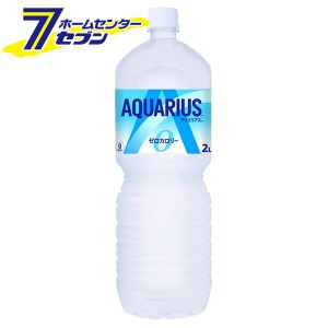 アクエリアス ゼロ ペコらくボトル 2L PET  12本　【2ケース販売】 [アクエリアスゼロ スポーツドリンク スポドリ 熱中症対策 コカコーラ