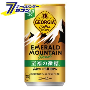 【送料無料】 ジョージア エメラルドマウンテンブレンド 至福の微糖 185g 缶 90本 【3ケース販売】  コカ・コーラ [コカコーラ ドリンク 