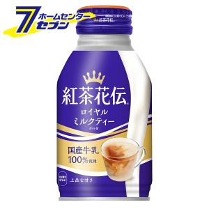 紅茶 ミルクティー 紅茶花伝 ロイヤルミルクティー ボトル缶 270ml 24本 【1ケース販売】  [缶 コカコーラ ドリンク 飲料・ソフトドリン