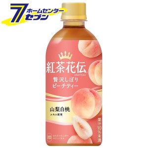 紅茶 ピーチティー 紅茶花伝 クラフティー 贅沢しぼりピーチティー 440ml PET 24本 【1ケース販売】【送料無料】[ソフトドリンク 飲料 コ