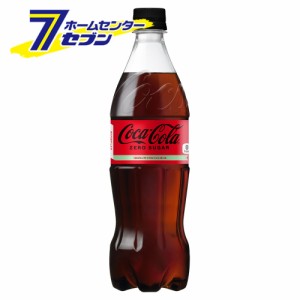 【送料無料】 コカ・コーラ ゼロシュガー PET 700ml　40本　【2ケース販売】  コカ・コーラ [コカコーラ 炭酸飲料 ドリンク 飲料・ソフト