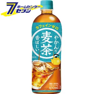 【送料無料】 やかんの麦茶 from 爽健美茶 PET 650ml 48本 【2ケース販売】  コカ・コーラ [麦茶 コカコーラ ドリンク 飲料・ソフトドリ