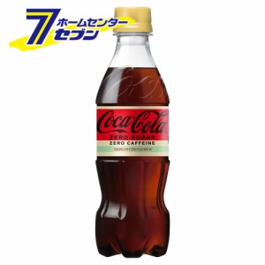 【送料無料】 コカ・コーラ ゼロ カフェイン PET 350ml　48本　【2ケース販売】  コカ・コーラ [コカコーラ 炭酸飲料 ドリンク 飲料・ソ