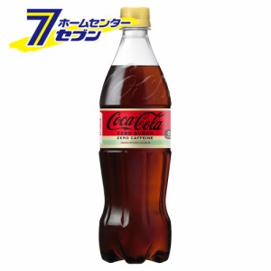 【送料無料】 コカ・コーラ ゼロ カフェイン PET 700ml　20本　【1ケース販売】  コカ・コーラ [コカコーラ 炭酸飲料 ドリンク 飲料・ソ