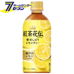 紅茶 レモンティー 紅茶花伝 クラフティー 贅沢しぼりレモンティー 440ml PET 48本 【2ケース販売】【送料無料】   [ソフトドリンク 飲料