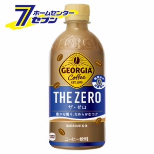 【送料無料】 ジョージア ザ・ゼロ 440ml PET PET 24本 【1ケース販売】  コカ・コーラ [コカコーラ ドリンク 飲料・ソフトドリンク 珈琲