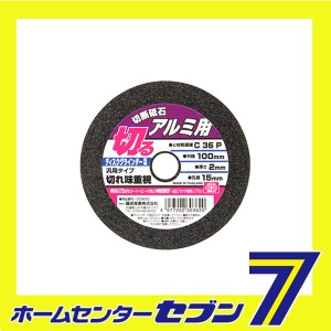 切断砥石 アルミ1枚 100X2.0X15MM藤原産業 [先端工具 ジスク 両頭アクセサリ 切断砥石 金属]