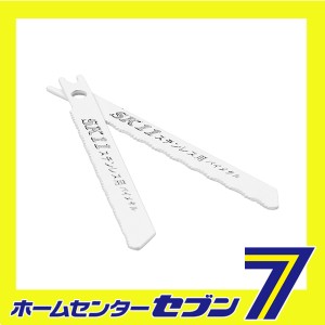 ジグソーブレードBMステン用 NO.18藤原産業 [先端工具 電動アクセサリ ジグソー 糸鋸]