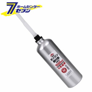 携帯用ガソリンアルミ携行缶 1000ml  藤原産業 [園芸機器 刈払機 燃料・容器]