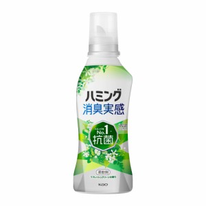 ハミング消臭実感 リフレッシュグリーンの香り 本体 510ml  花王 [洗剤 洗濯用 柔軟剤 柔軟仕上げ剤]